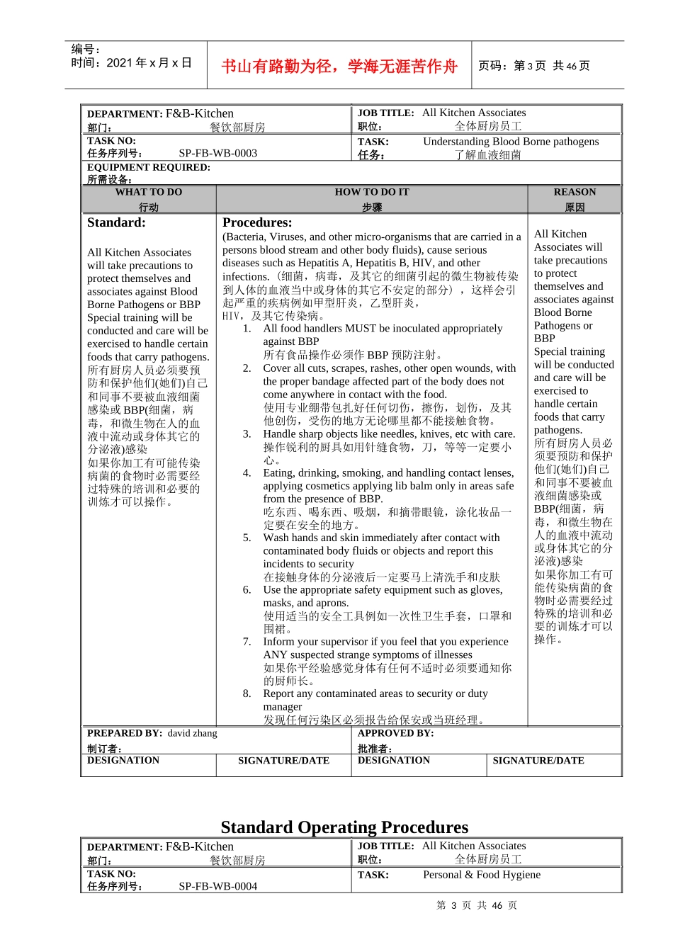 五星级酒店厨房SOP_第3页
