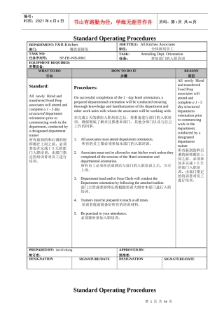 五星级酒店厨房SOP