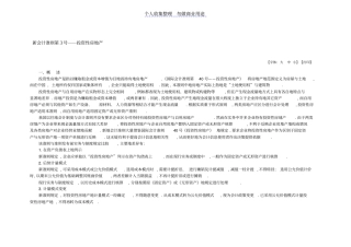 新会计准则讲解号——投资性房地产