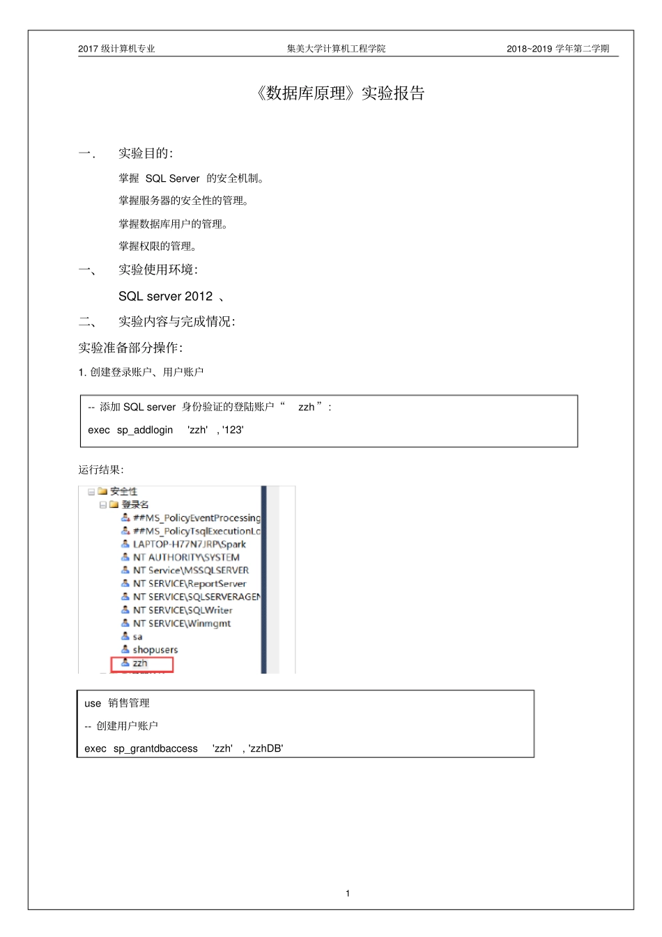 实验五-数据安全性_第1页