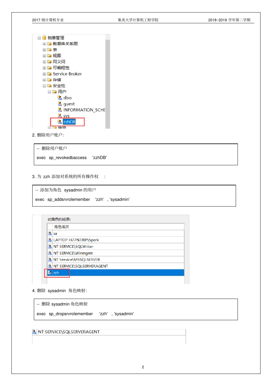 实验五-数据安全性_第2页