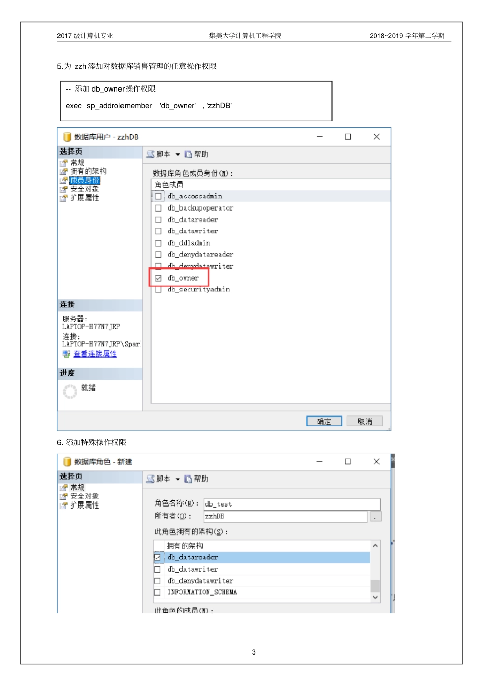实验五-数据安全性_第3页