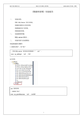 实验五-数据安全性