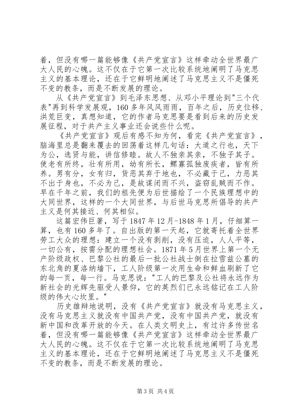 《共产党宣言》观后感4篇_第3页