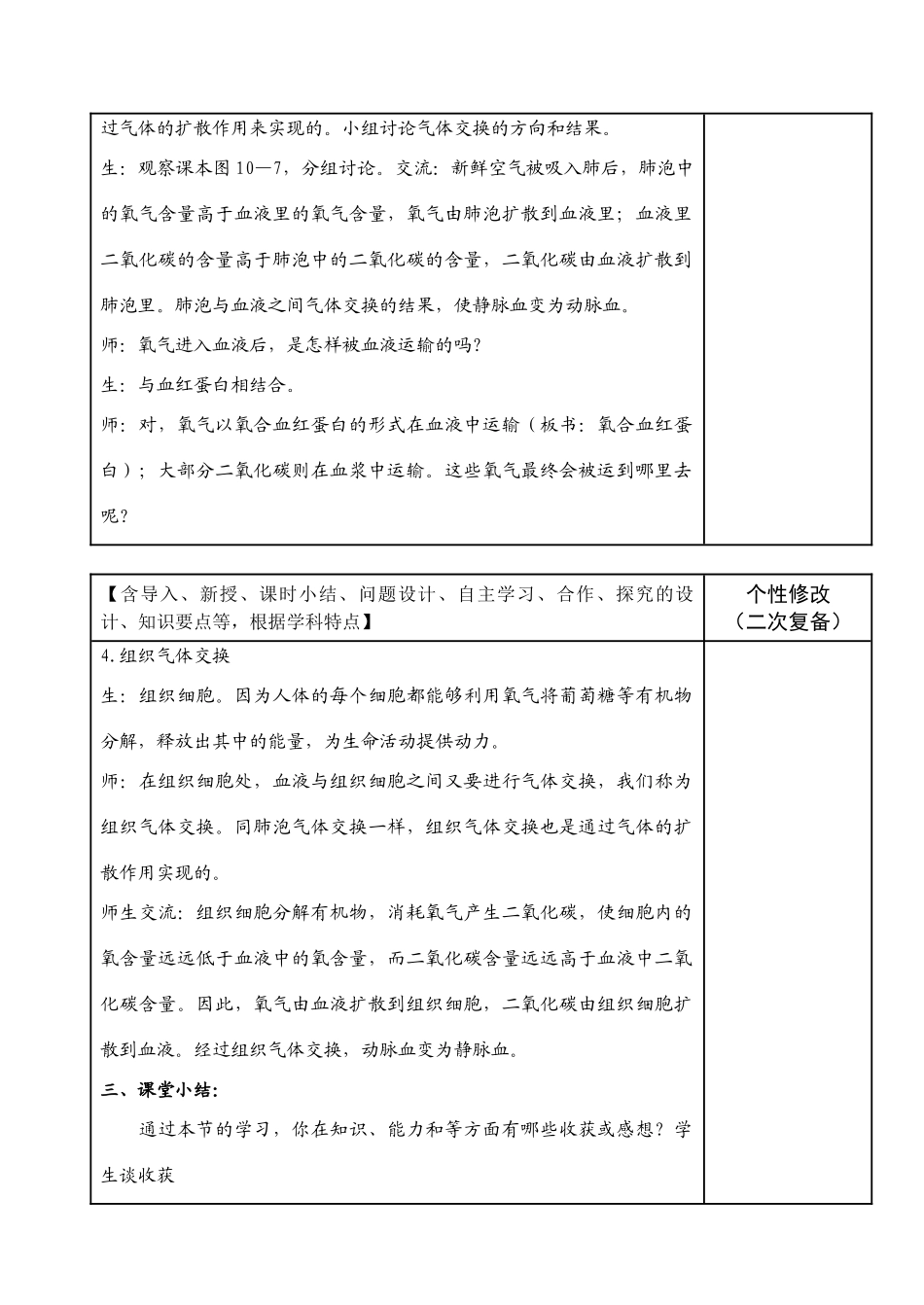 七年级生物下册10-4人体内的气体交换教案苏教版_第2页