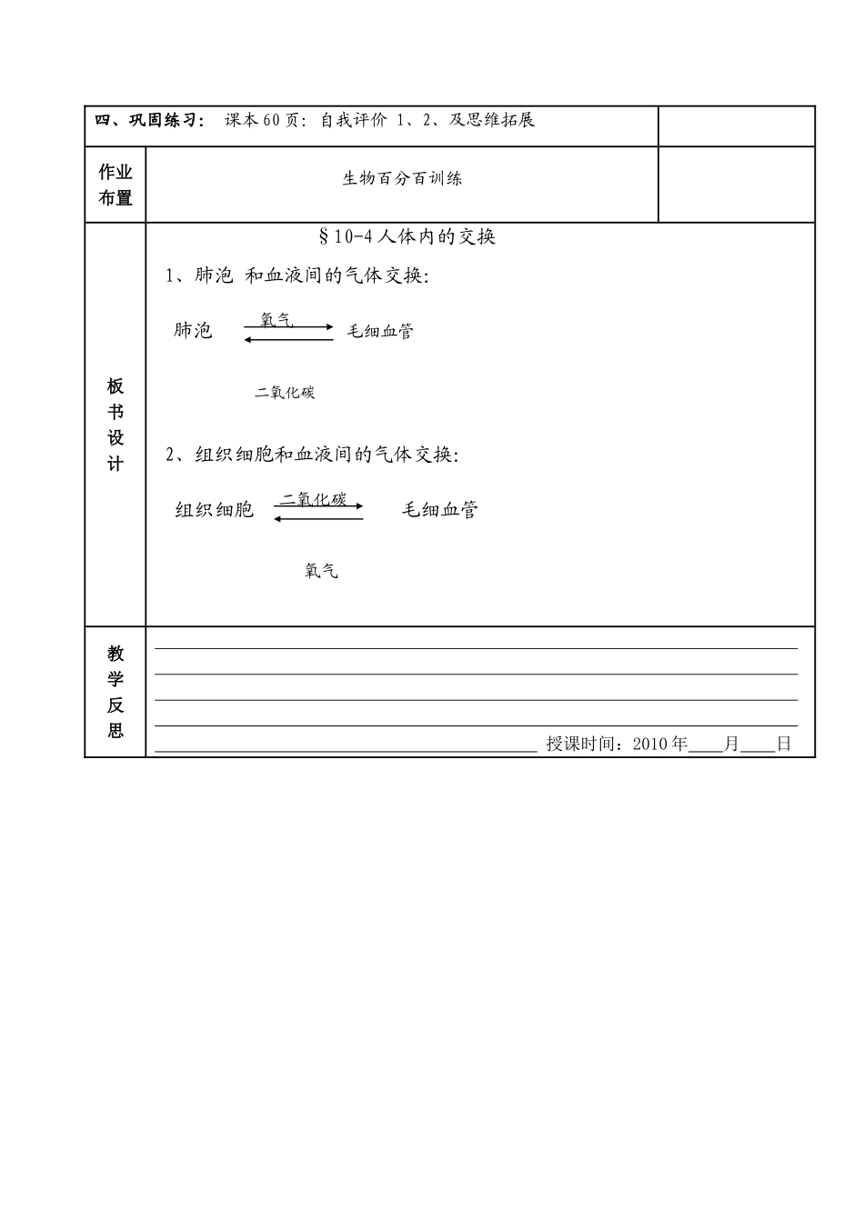 七年级生物下册10-4人体内的气体交换教案苏教版_第3页