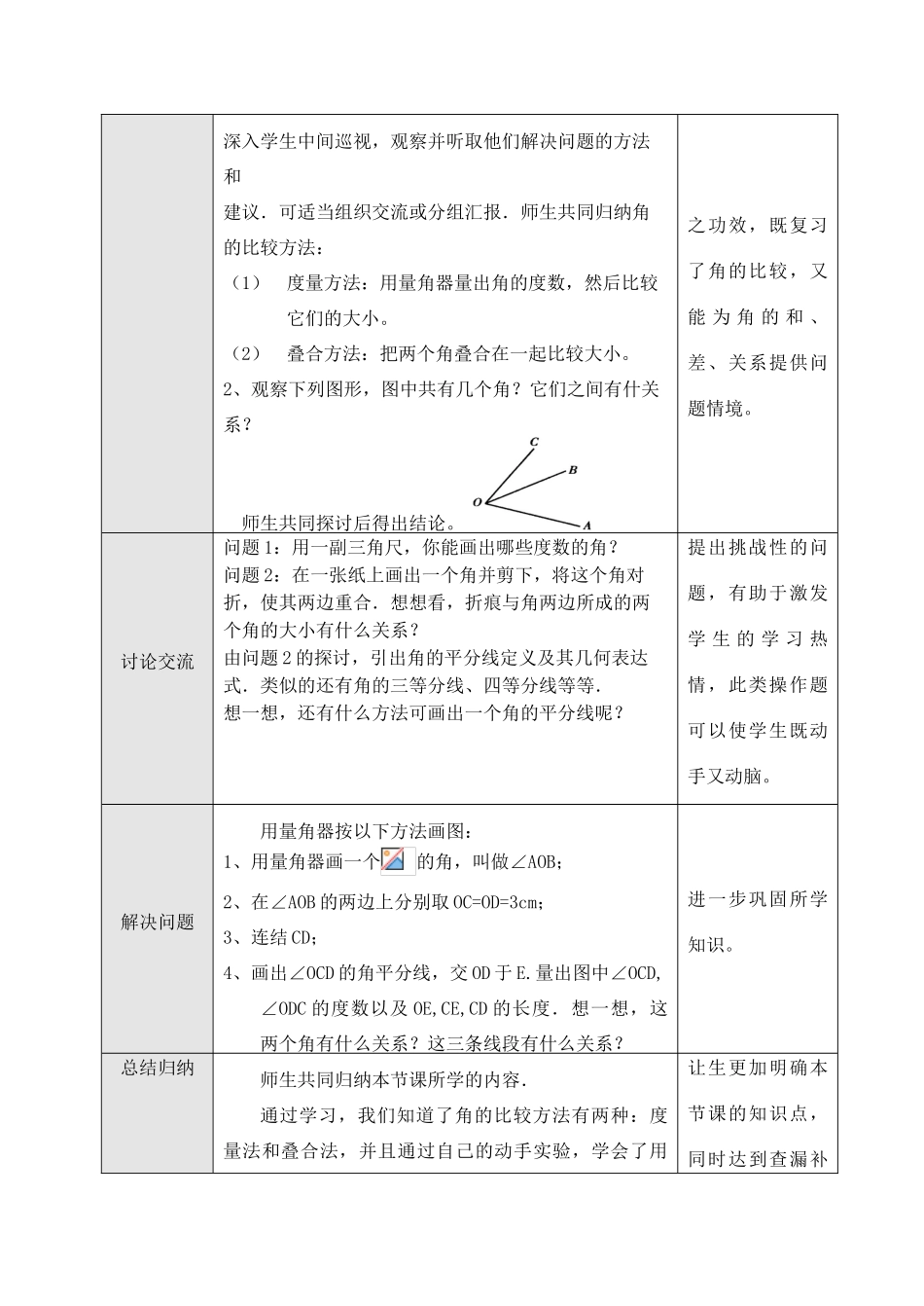 七年级数学上3.4.1角的比较与运算（1）教案新人教版_第2页