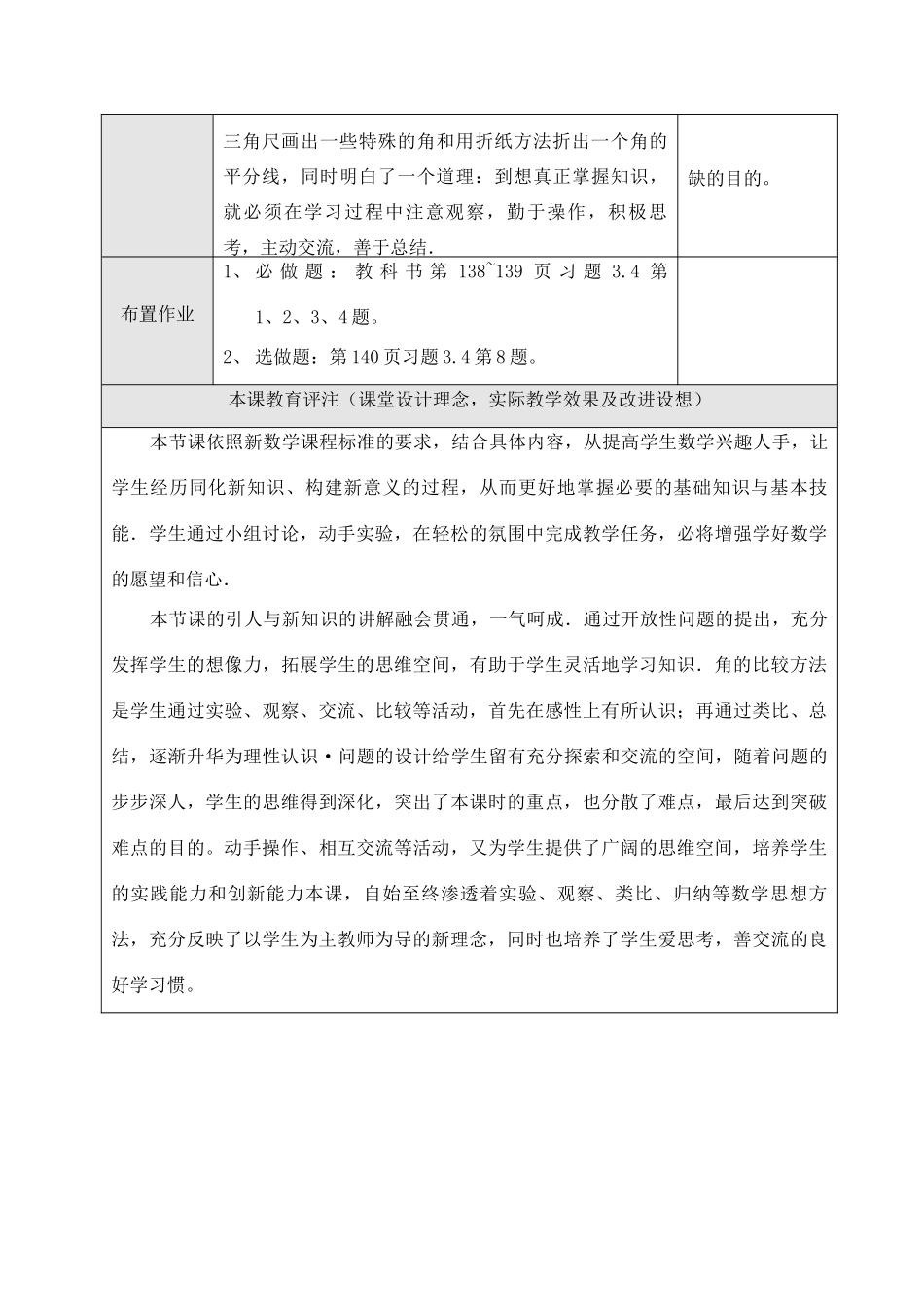 七年级数学上3.4.1角的比较与运算（1）教案新人教版_第3页