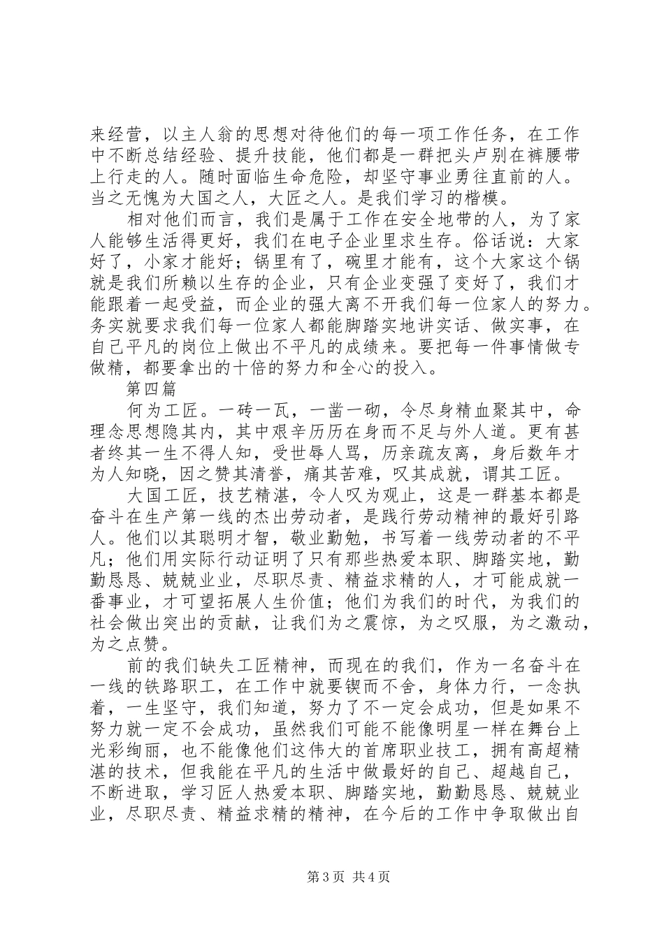 最新大国工匠XX年度人物观后感4篇_第3页