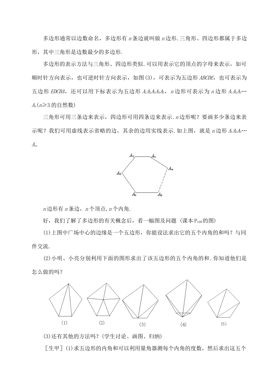 七年级数学下：9.6探索多边形的内角和与外角和教案鲁教版_第3页