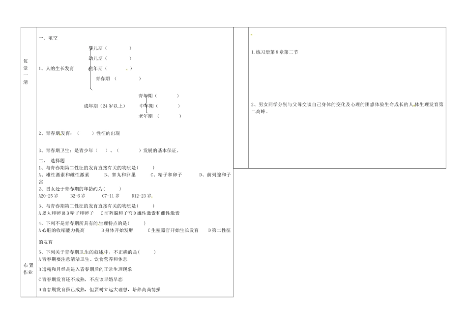 辽宁省抚顺市第二十六中学七年级生物下册《第8章 第二节 人的生长发育和青春期》教学案 新人教版_第2页