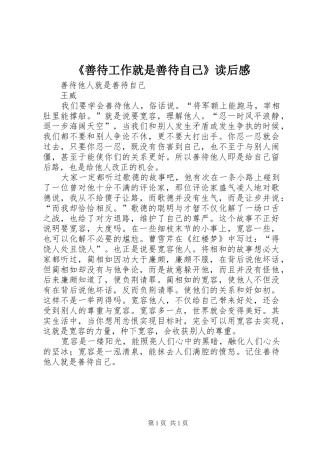 《善待工作就是善待自己》读后感