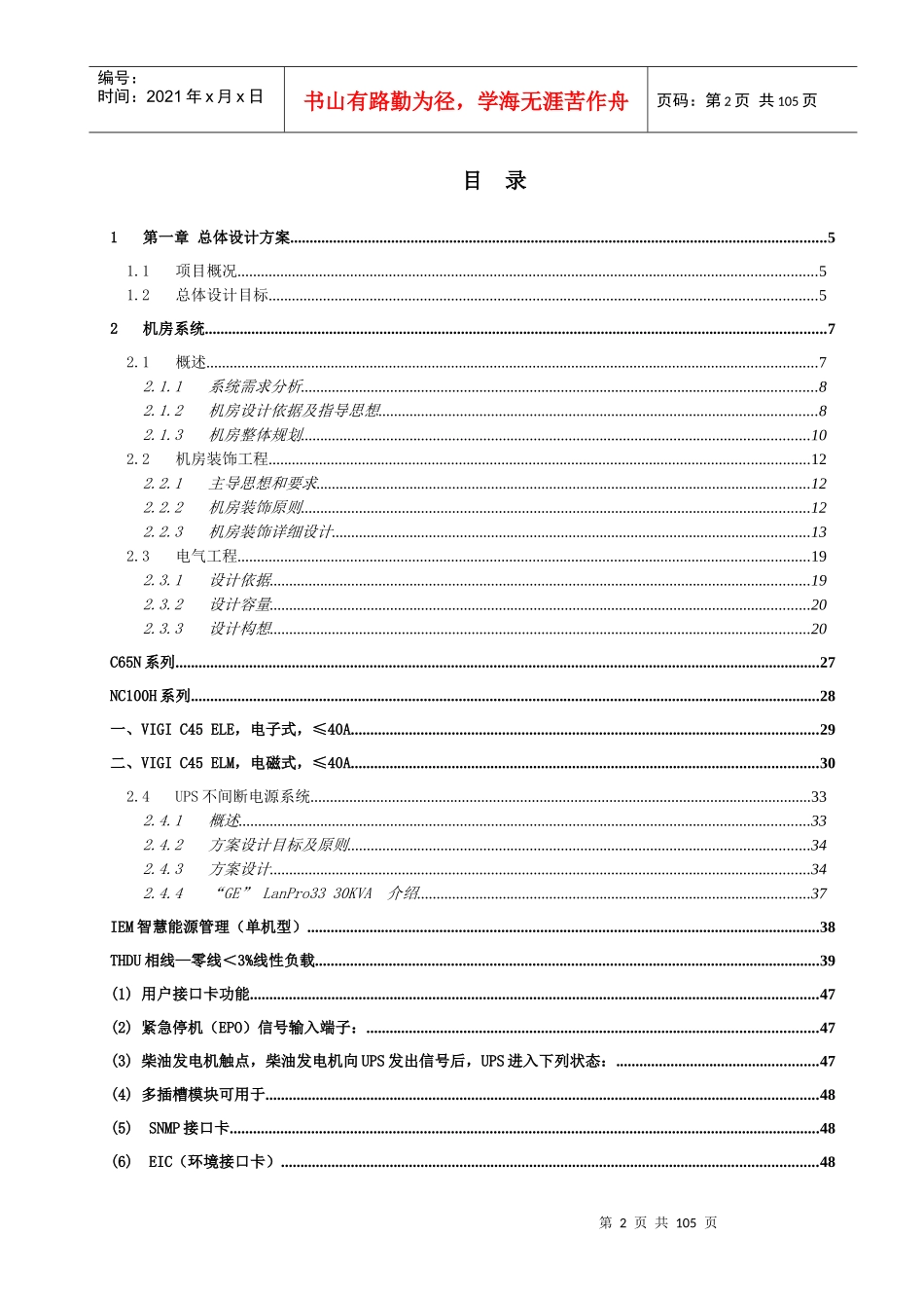 XXXX-04-25国药集团机房工程设计_第2页