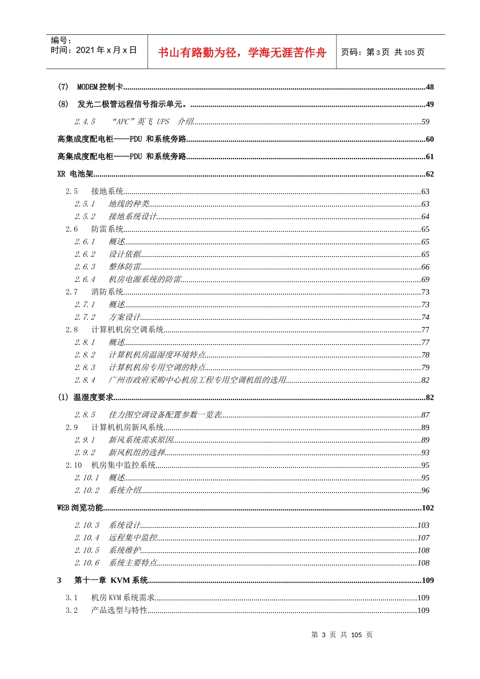 XXXX-04-25国药集团机房工程设计_第3页