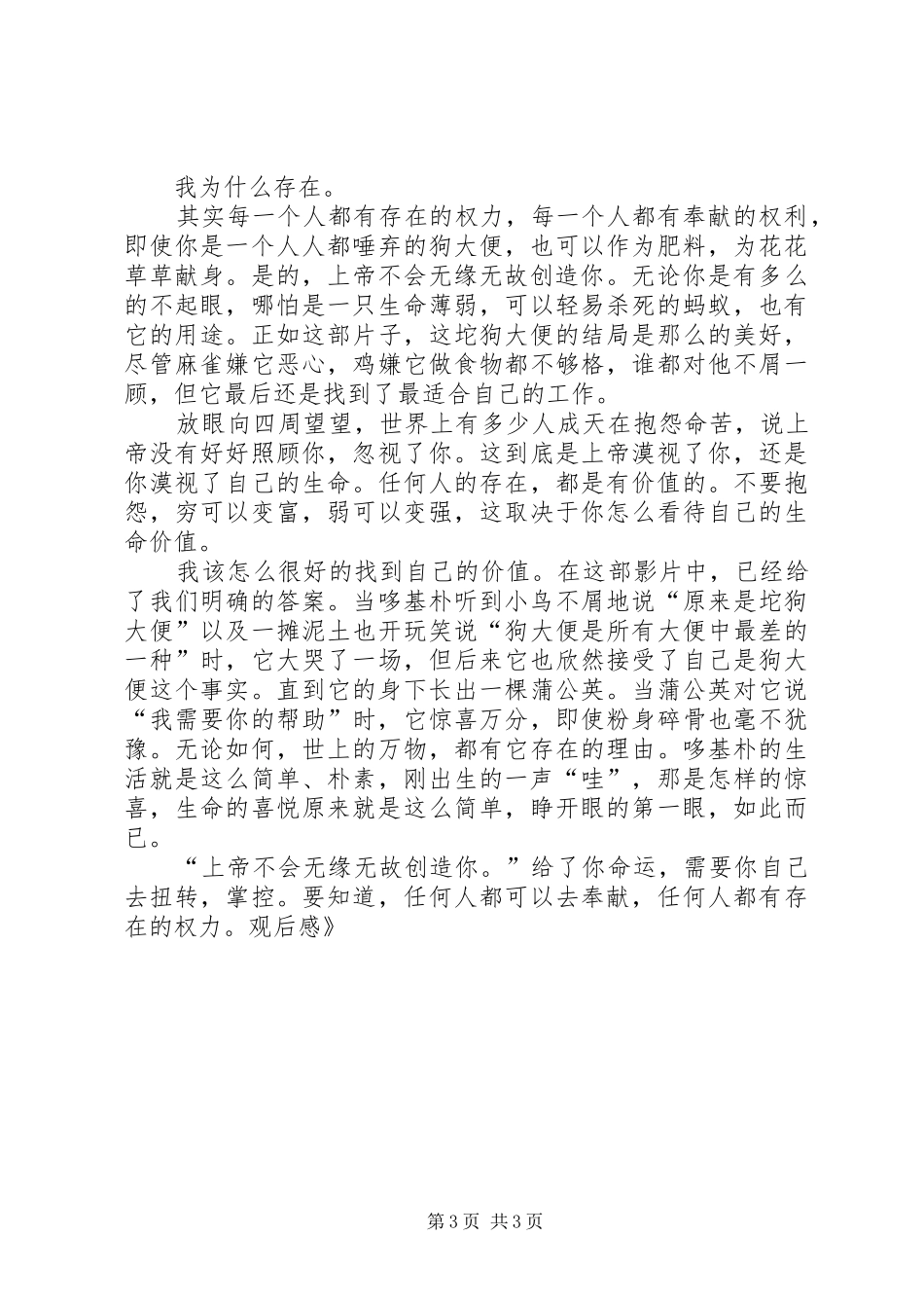 《哆基朴的天空》观后感_第3页