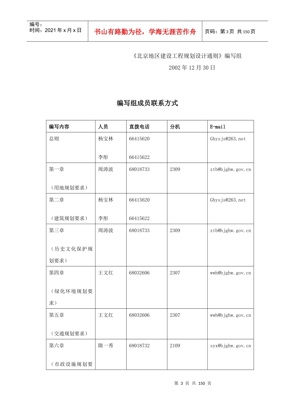 北京地区建设工程规划设计通则(121)(1)_第3页