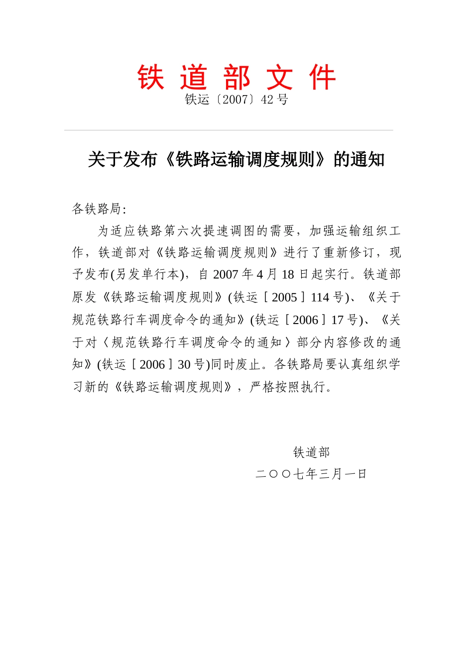 《调规》电子版_第2页