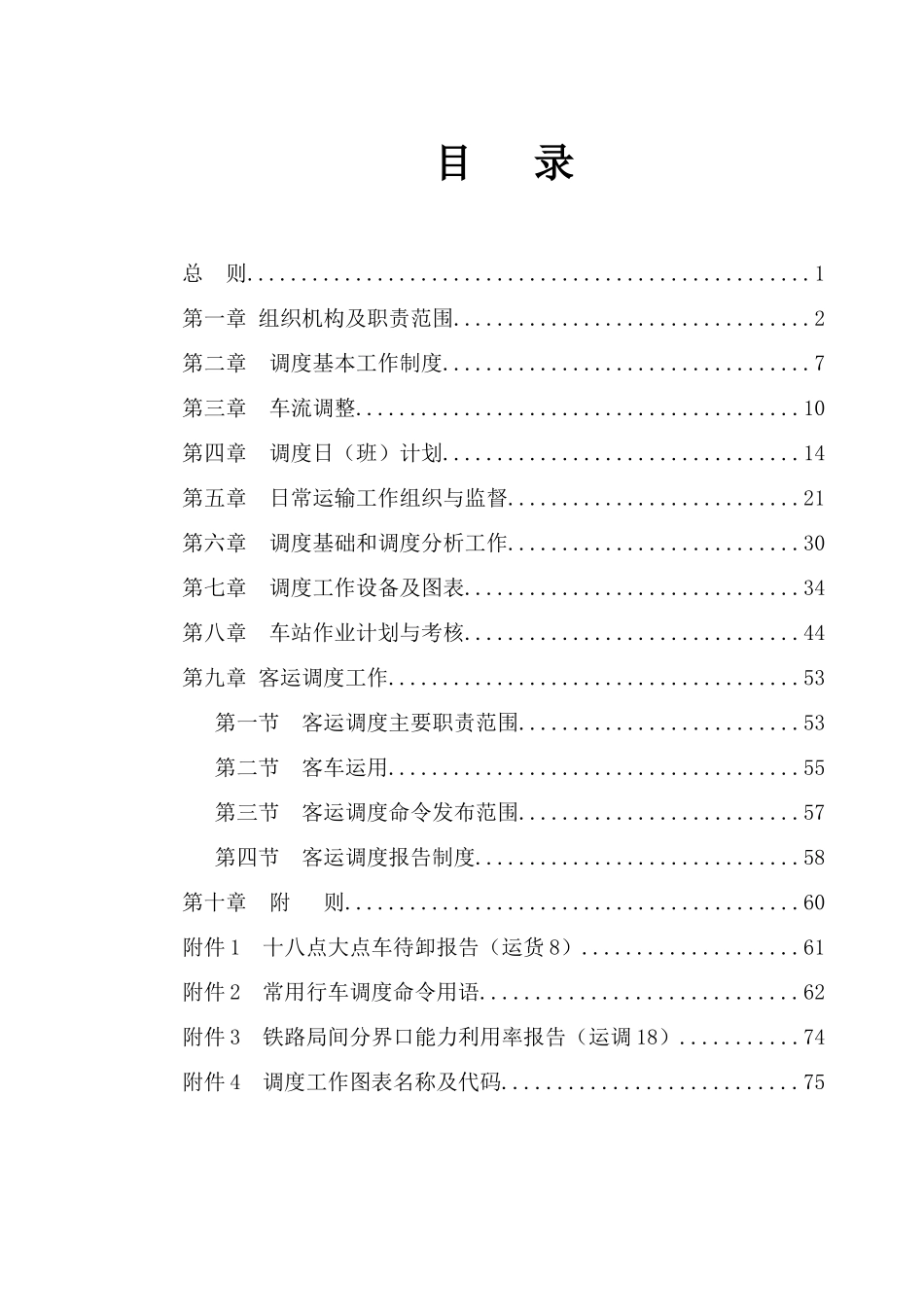 《调规》电子版_第3页