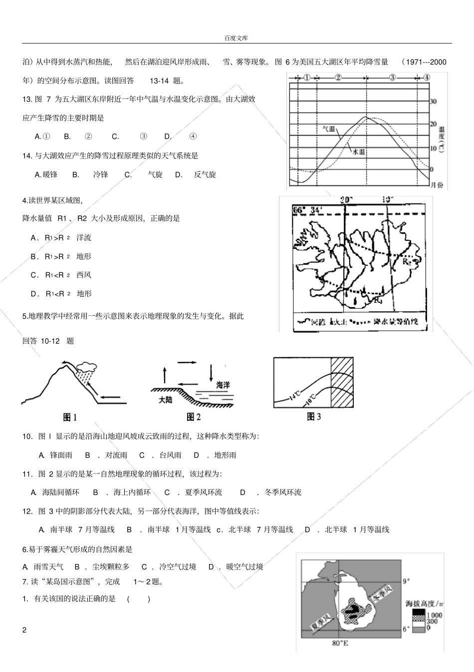 大气环境之降水专题练习_第2页