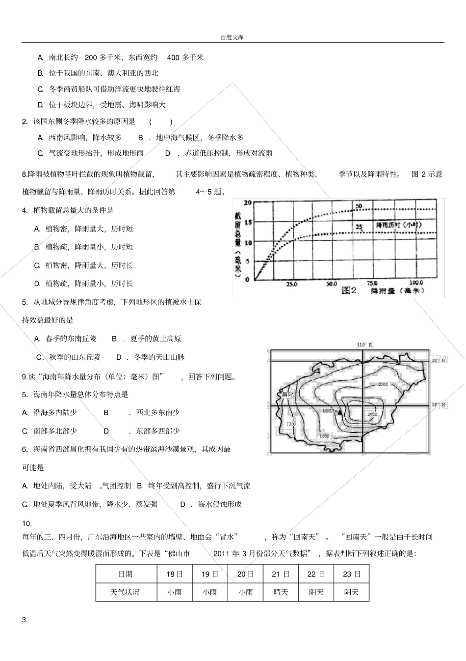 大气环境之降水专题练习_第3页