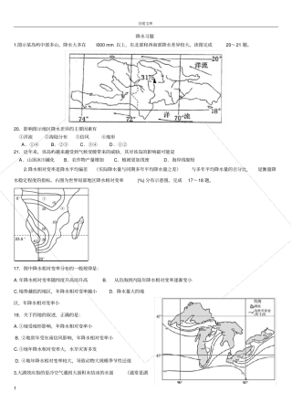 大气环境之降水专题练习