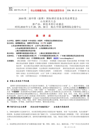 XXXX第二届中国淄博国际酒店设备及用品博览会