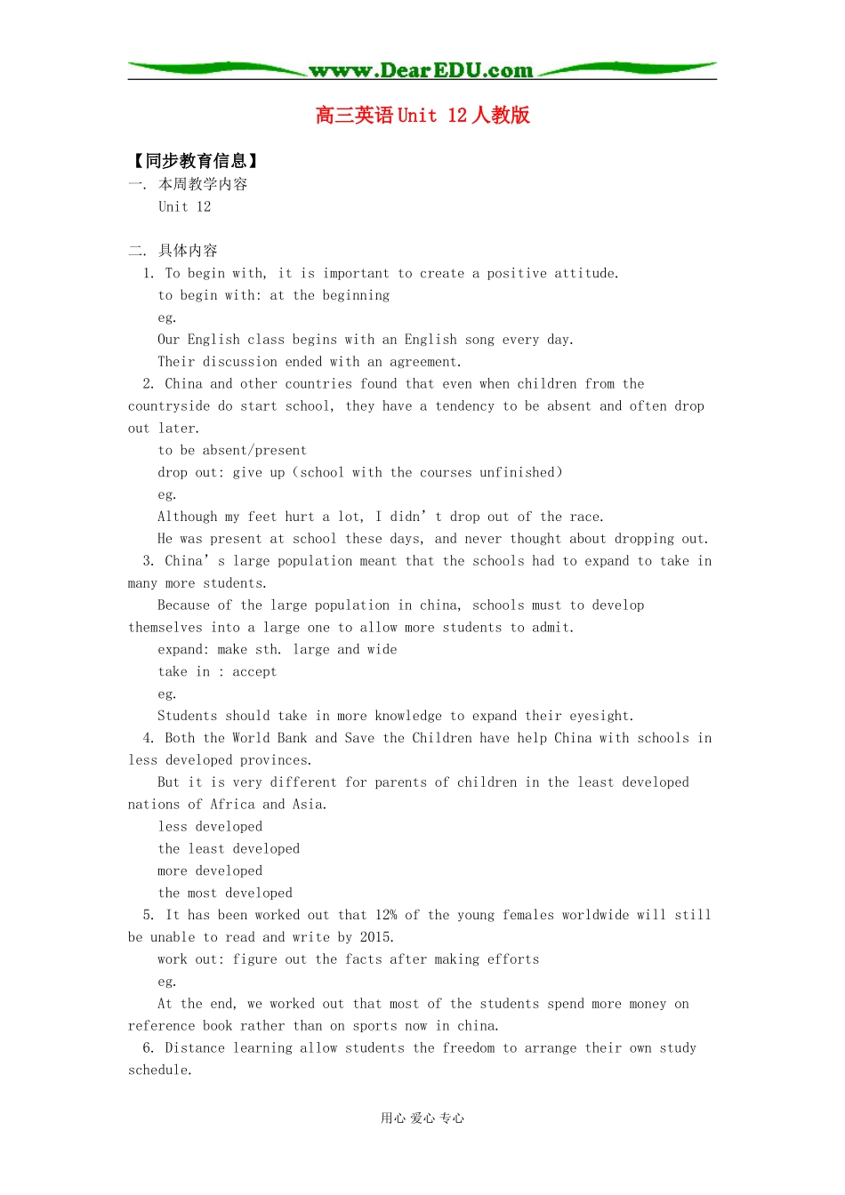 高三英语Unit 12人教版知识精讲_第1页