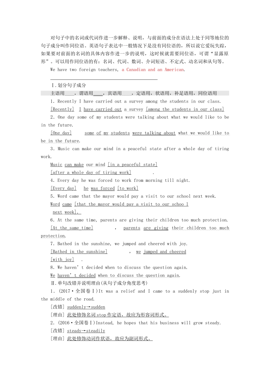 高考英语一轮复习 精细化学通语法 语法奠基课 英语句子中各司其职的“八大金刚”讲义-人教版高三全册英语教案_第3页