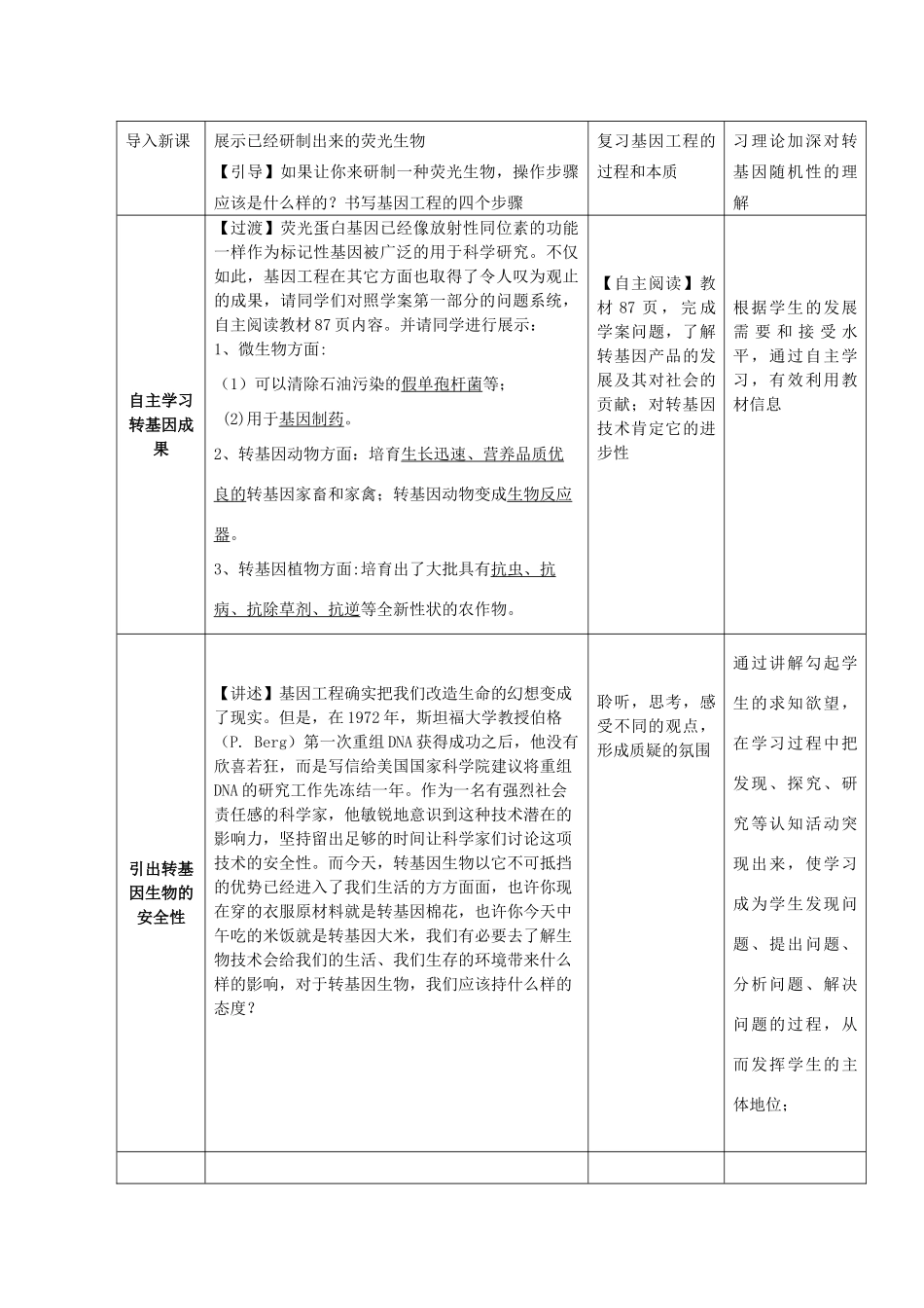 高中生物 转基因生物的安全性教学设计 新人教版选修3-新人教版高二选修3生物教案_第3页