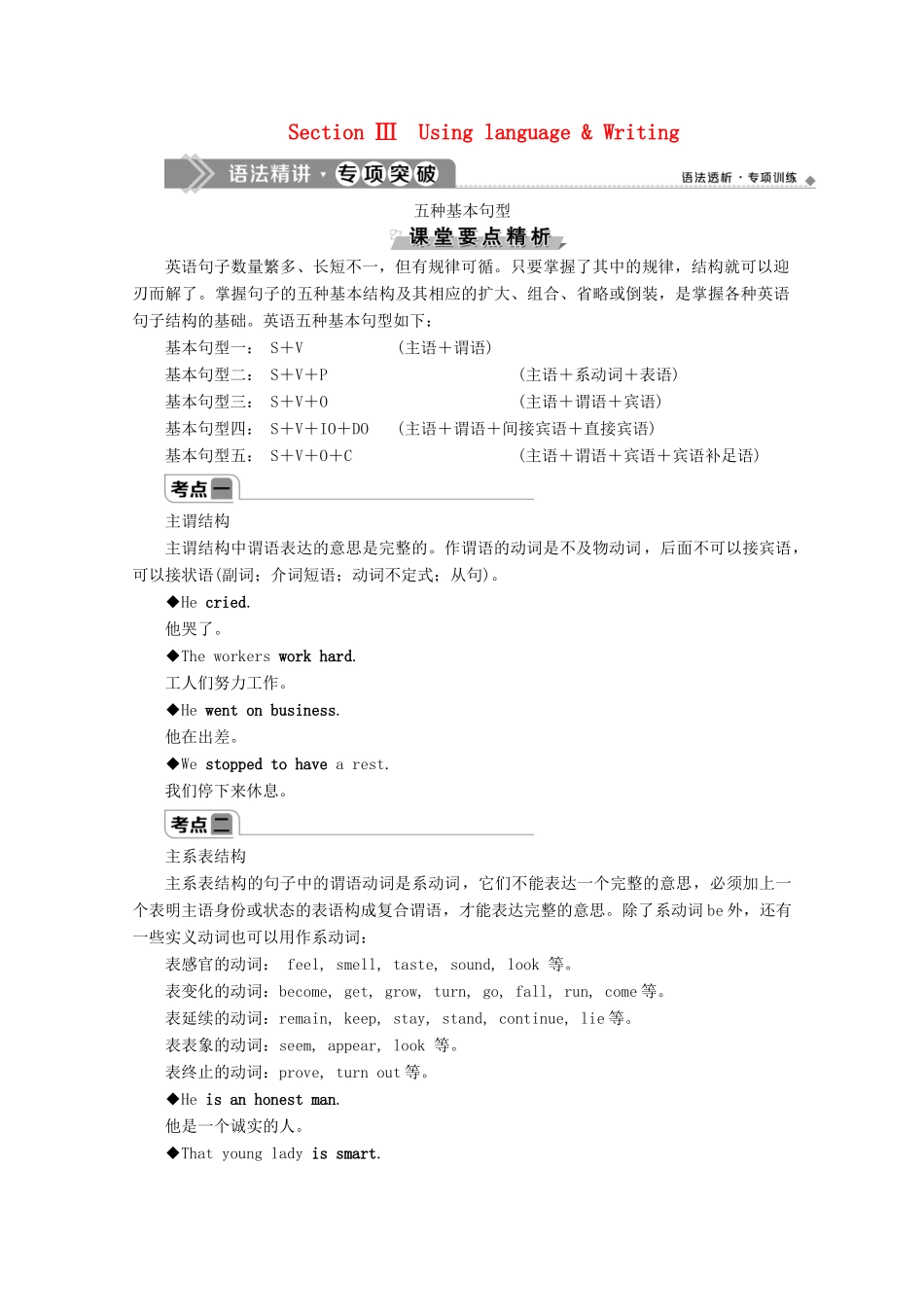 高中英语 Unit 1 A new start Section Ⅲ Using language  Writing教案 外研版必修第一册-外研版高一第一册英语教案_第1页