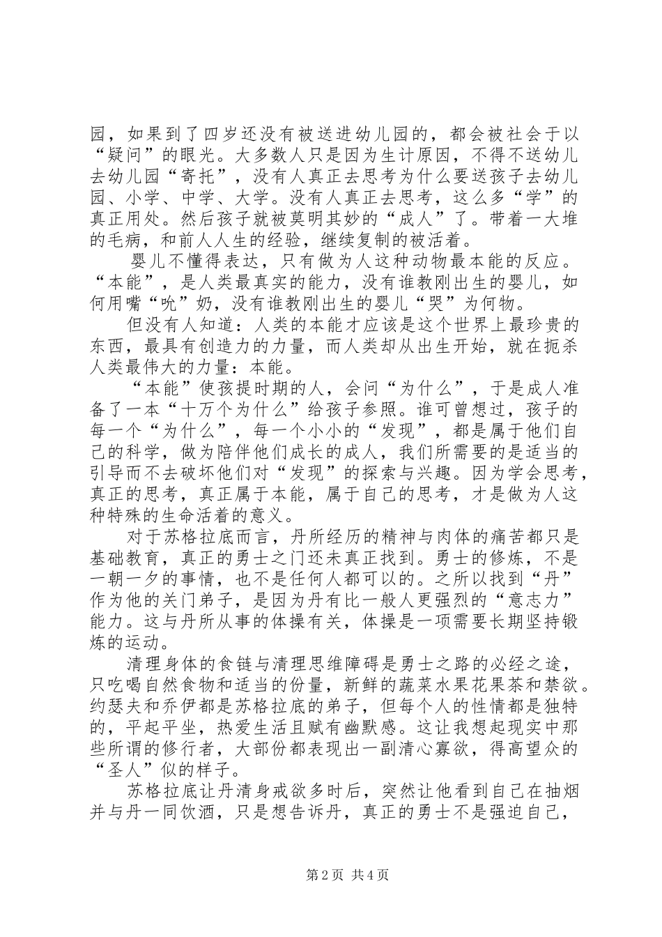 《深夜加油站遇见苏格拉底》读后感_第2页