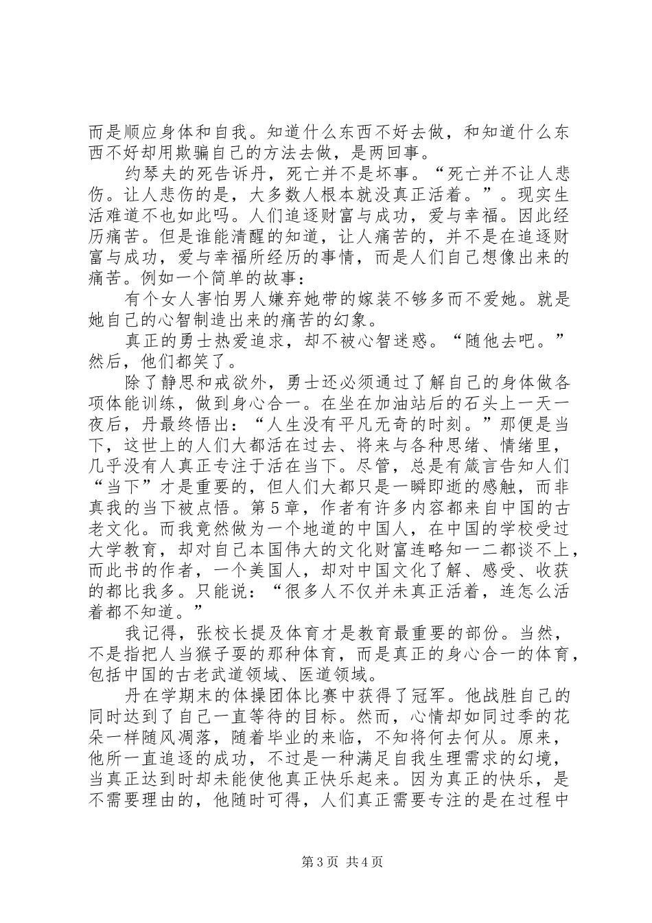 《深夜加油站遇见苏格拉底》读后感_第3页