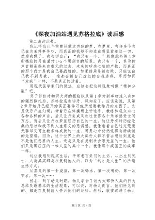 《深夜加油站遇见苏格拉底》读后感