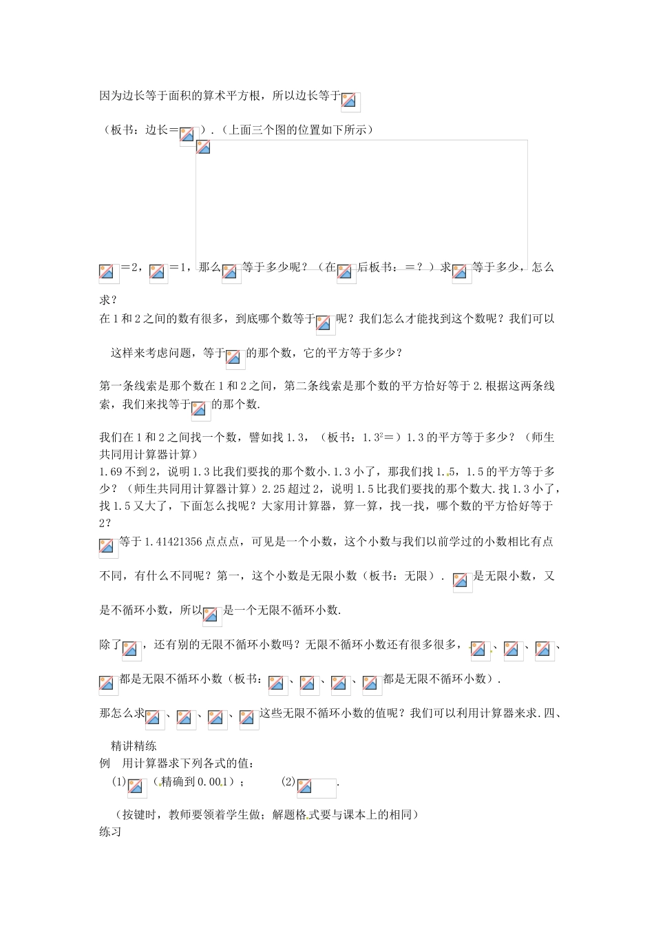 山东省临沭县第三初级中学八年级数学下册《13.1 平方根（第2课时）》教案 新人教版_第2页