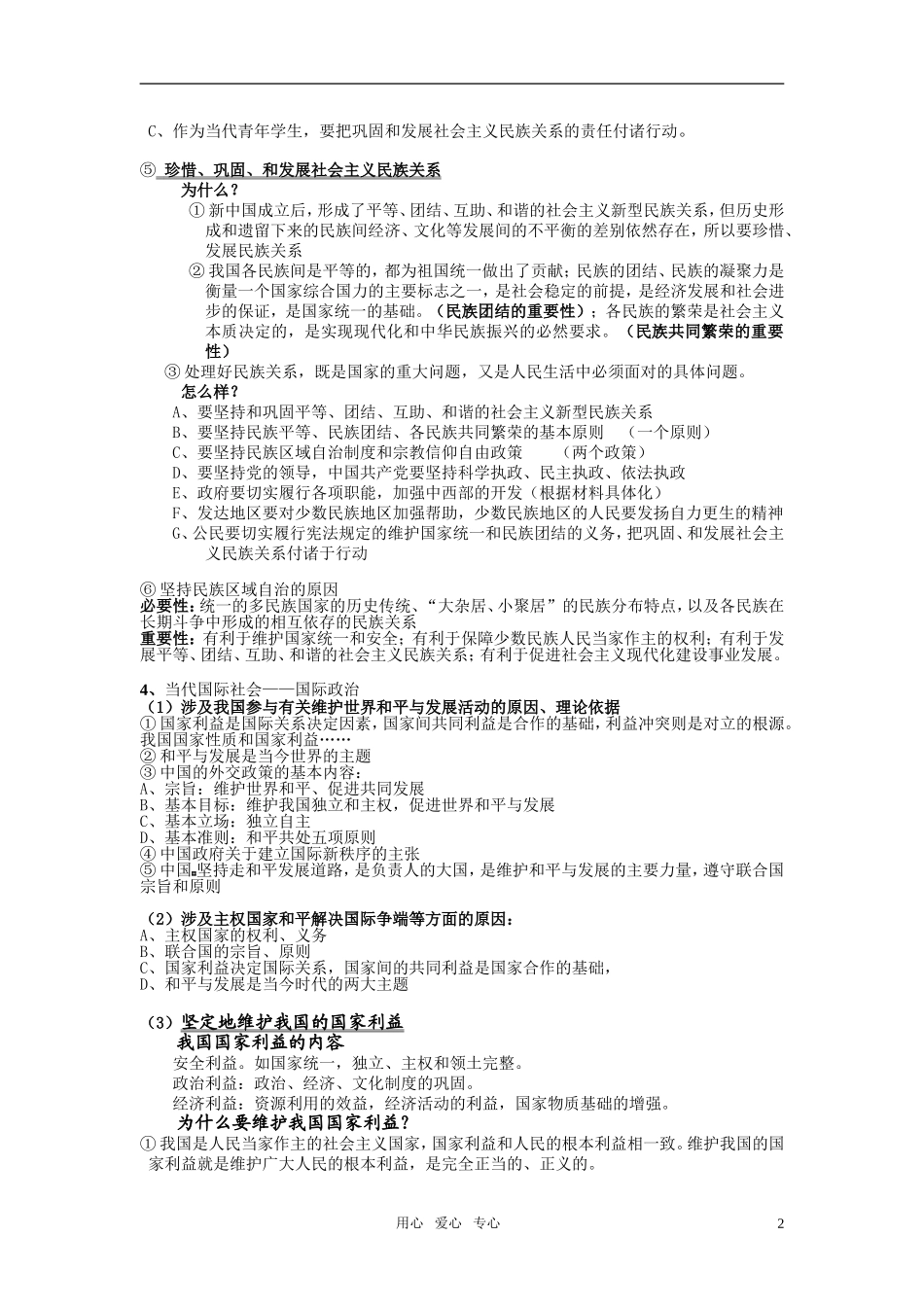 高考政治 考前回归书本 政治生活重点知识教案 新人教版_第2页