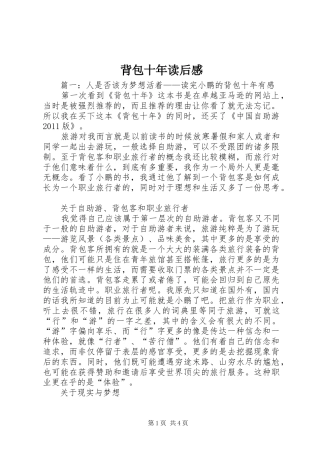 背包十年读后感