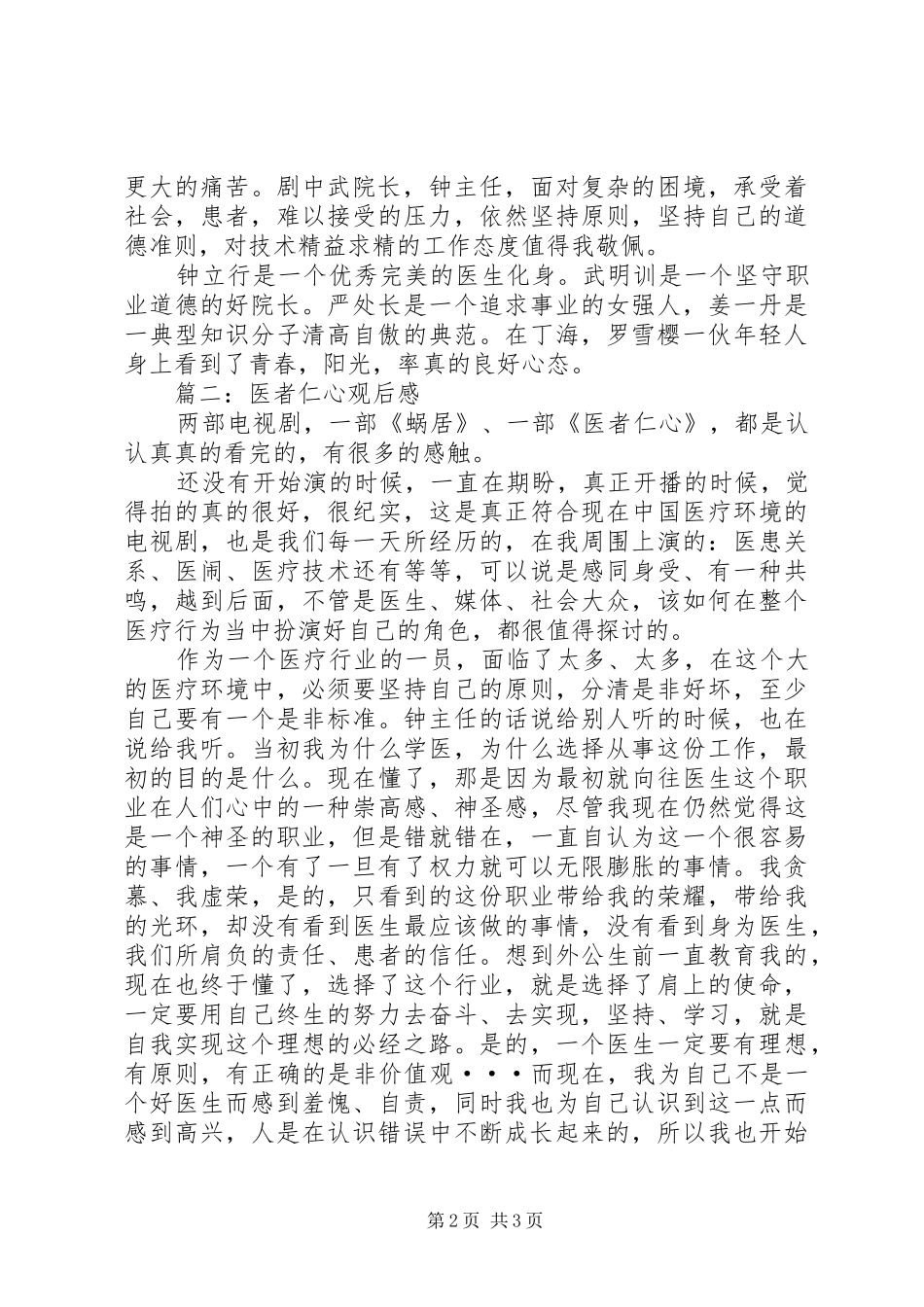 《医者仁心》观后感_第2页