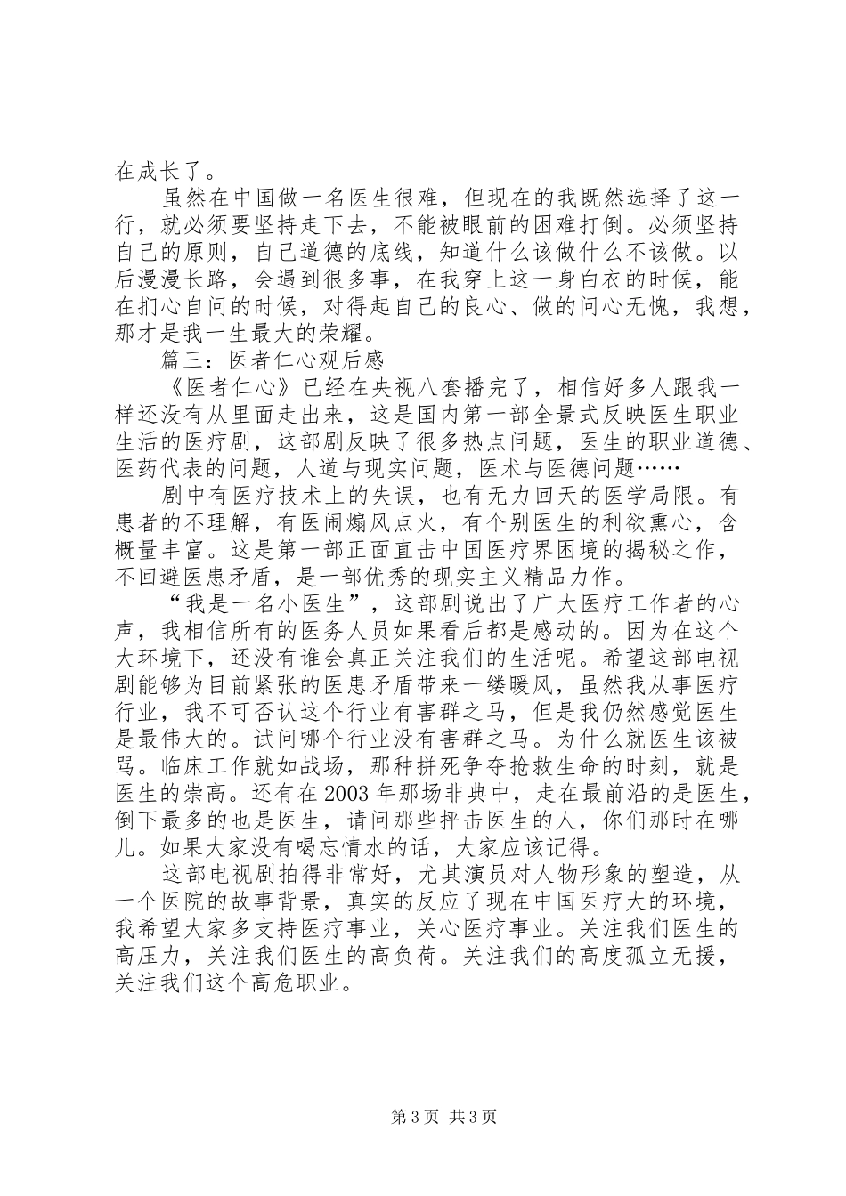 《医者仁心》观后感_第3页