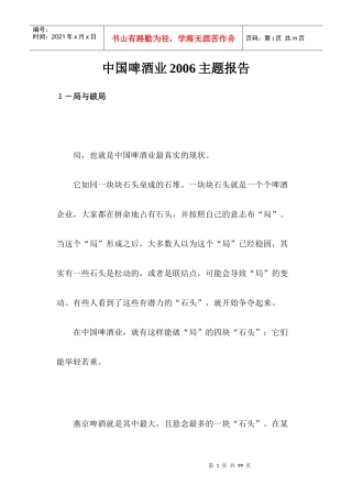 中国啤酒业XXXX主题报告