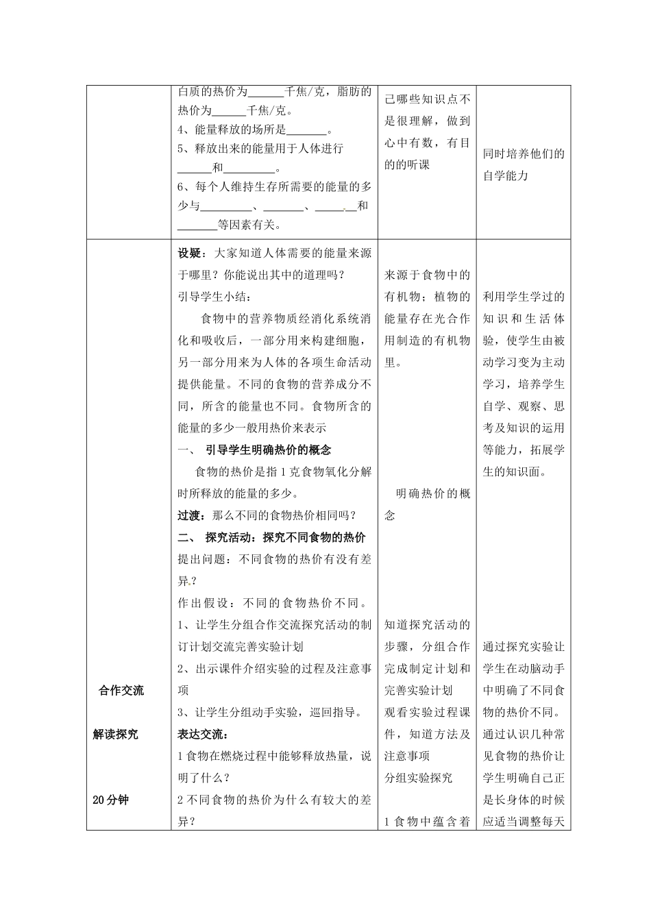 山东省枣庄市第四十二中学八年级生物《人体内能量的利用》教案_第3页