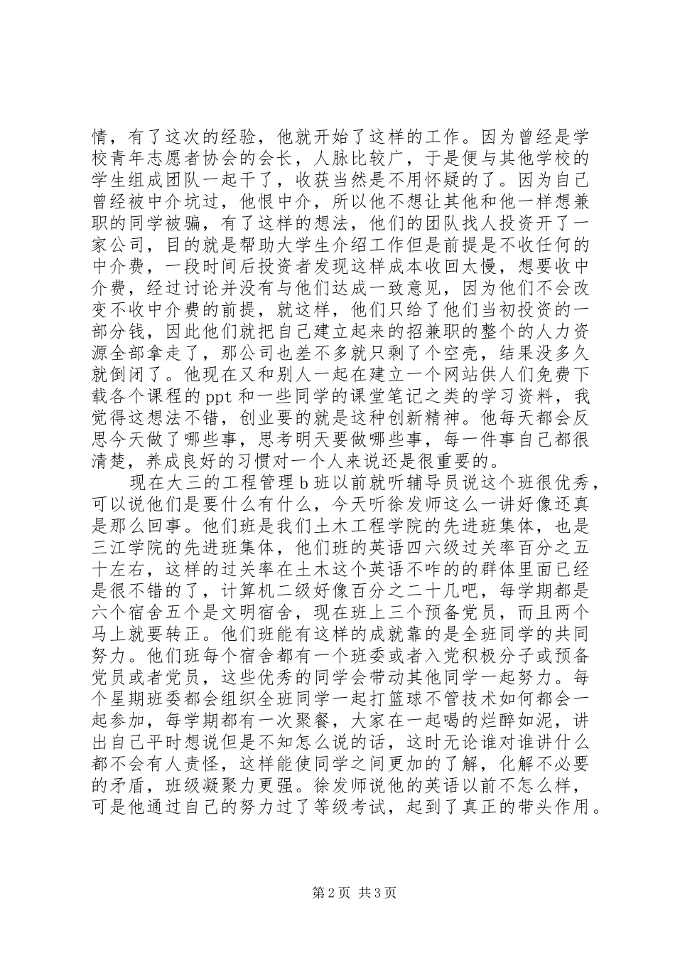 《榜样》观后感：榜样的力量,照亮前行路_第2页