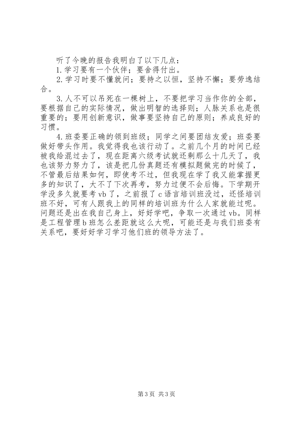 《榜样》观后感：榜样的力量,照亮前行路_第3页