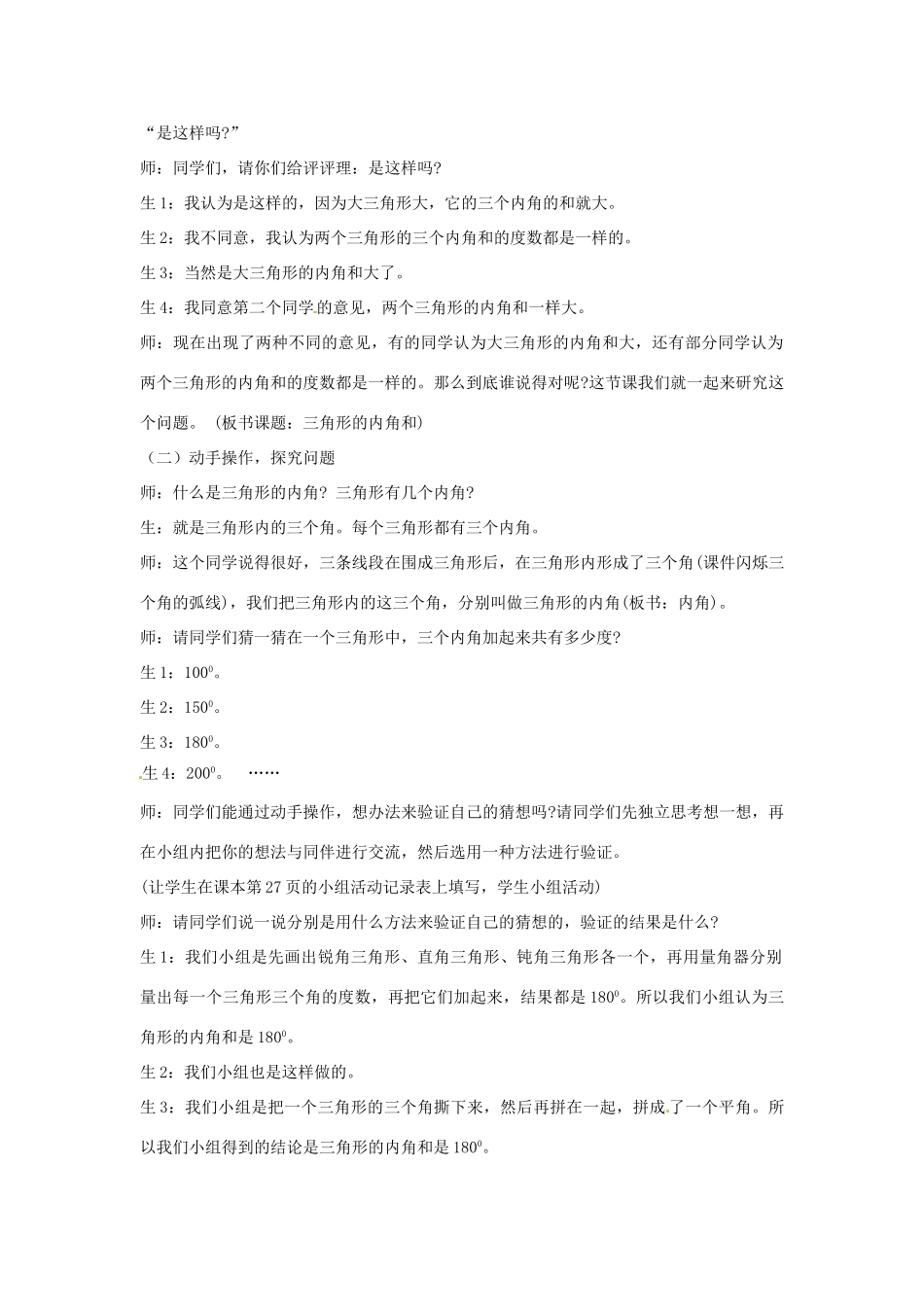 山东省烟台20中七年级数学《三角形全等》教案（4）_第2页