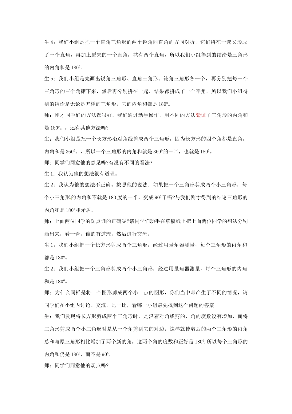 山东省烟台20中七年级数学《三角形全等》教案（4）_第3页