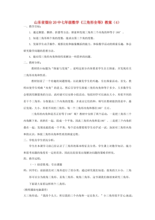山东省烟台20中七年级数学《三角形全等》教案（4）