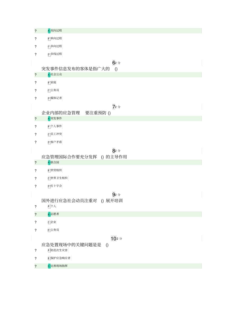19秋学期(1709、1803、1809、1903、1909)《政府应急管理》在线作业_第2页