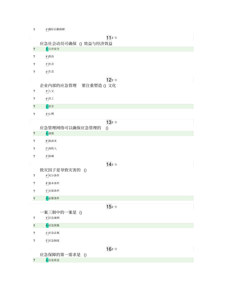 19秋学期(1709、1803、1809、1903、1909)《政府应急管理》在线作业_第3页