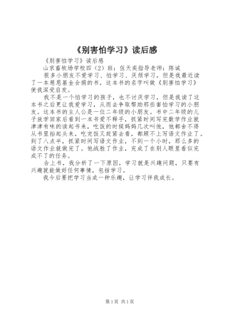 《别害怕学习》读后感