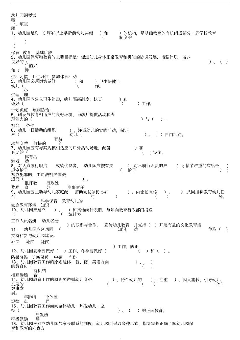 幼儿园纲要试卷与答案_第1页