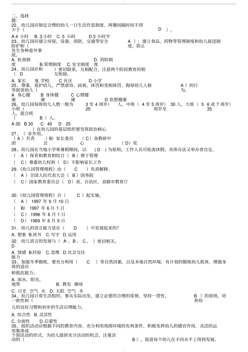 幼儿园纲要试卷与答案_第3页